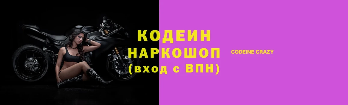 сколько стоит  Иннополис  Кодеин напиток Lean (лин) 