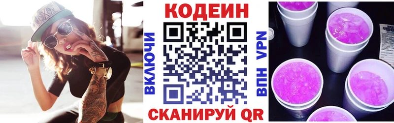 Codein Purple Drank купить закладку Иннополис